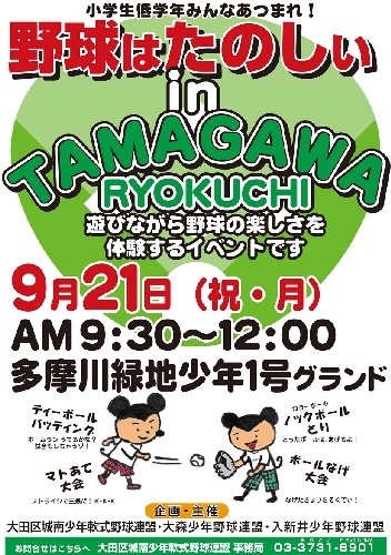 大田区城南連盟にからのお知らせ。