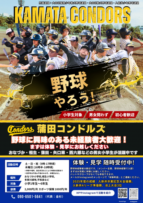 蒲田コンドルズ